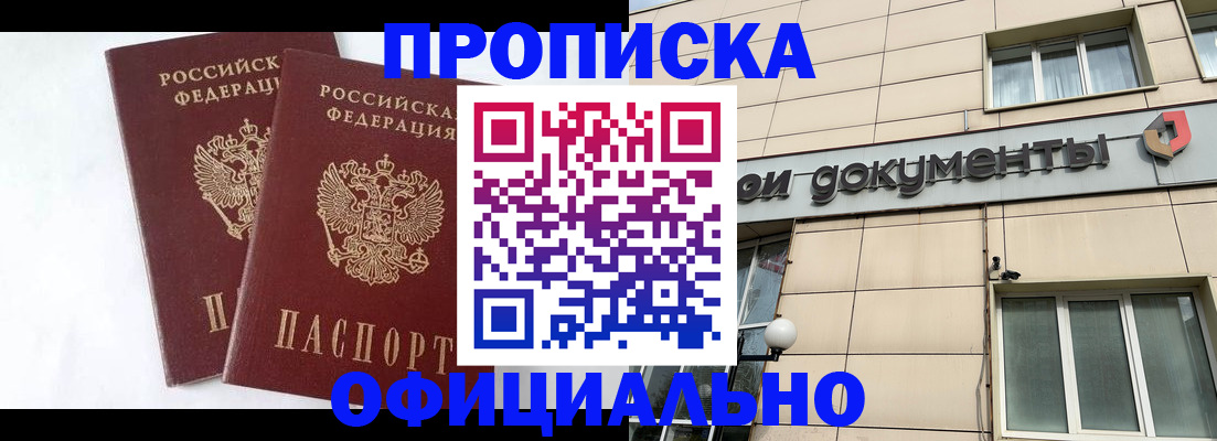 прописка для военкомата в Тарко-Сале