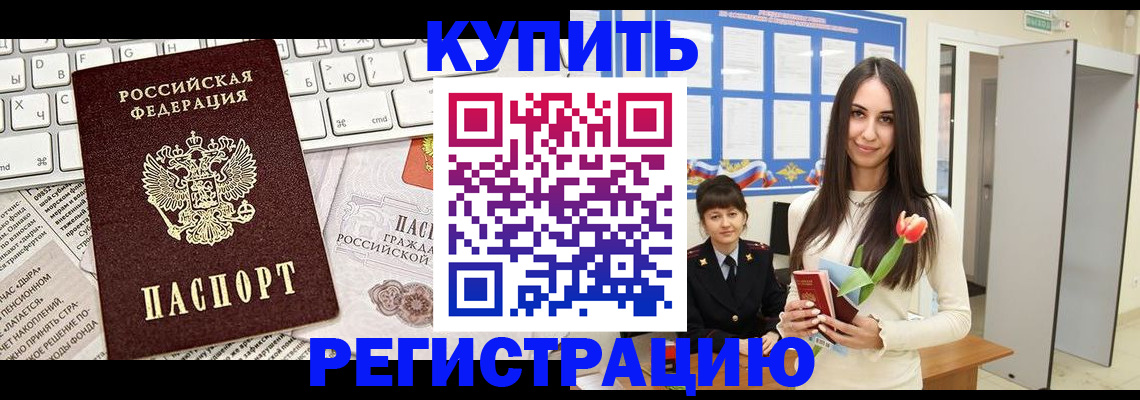 прописка ребенка в Тарко-Сале