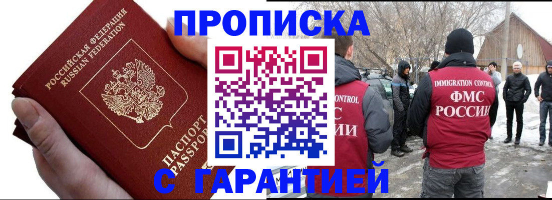 прописка для работы в Тарко-Сале
